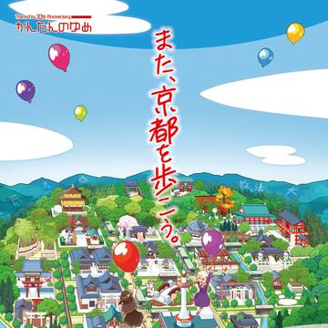 秋季例大祭8新刊「京都幻想案内 2021-22」