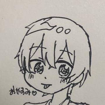 おやすみ