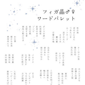 フィガ晶ワードパレット
