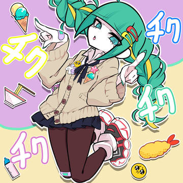 君のハートをチクチクチクチク