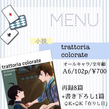 道化師集会2 お品書き