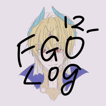FGO LOG[ 2 ]