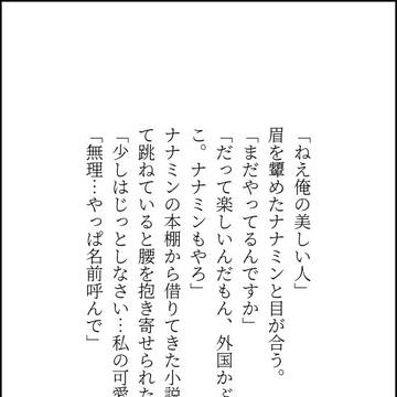 七虎140字SSログ①