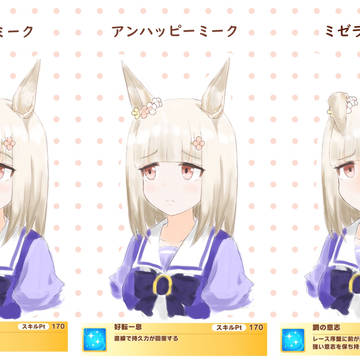 ミーク…