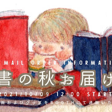 通販のおしらせ
