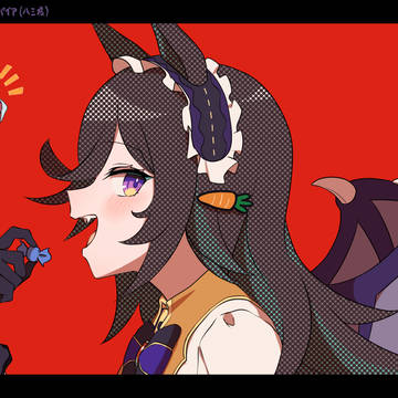 ヴァンパイアライス