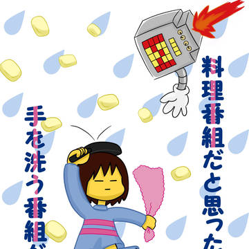 料理番組だと思ったら手を洗う番組だった件【web再録】