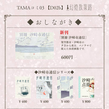 【TAMAコミ03】新刊サンプル