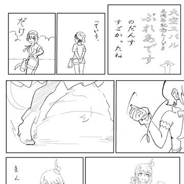 大空スバル　ぷれあです　のダンスすごかったねって言う漫画