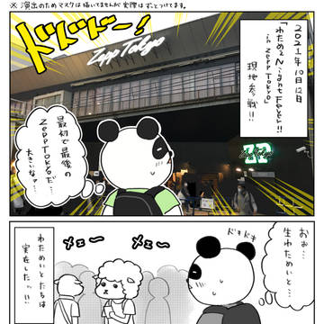 わためぇNight Fever !! 楽しかったよ漫画