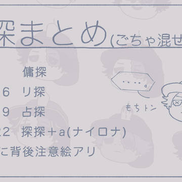 右探まとめ