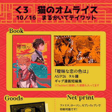 【10/16 まるかいてテイワット】お品書き