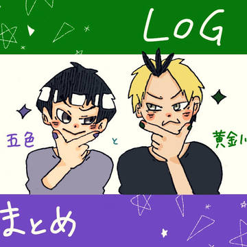 【HQ!!】こがごっていいよね【腐】