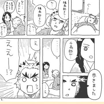喜ぶ煉獄家