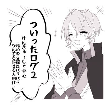 ろぐ2