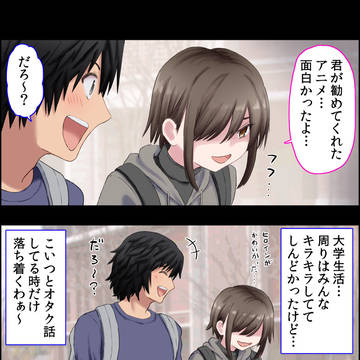 大学で話の合うヲタク友達と…