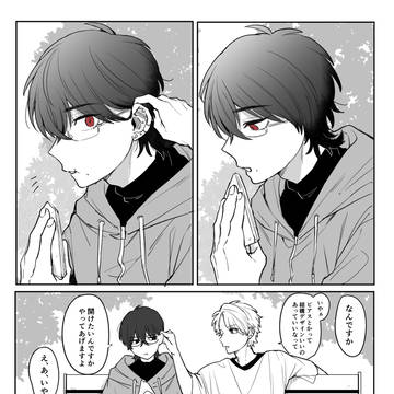 【創作BL】昼夜逆転BL②