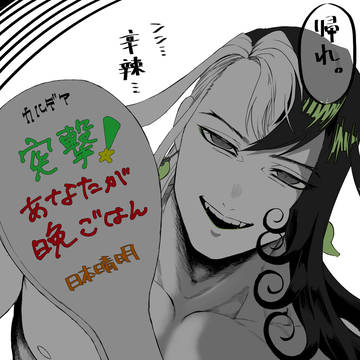 リンぐだ♀とお口直しの甘えん坊ジャックちゃん