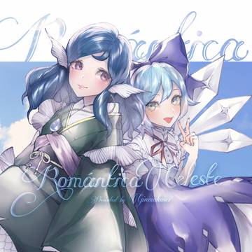 【秋例大祭新刊】わかさぎ姫とチルノの二次創作漫画のサンプルです！