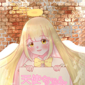 天使ちゃん