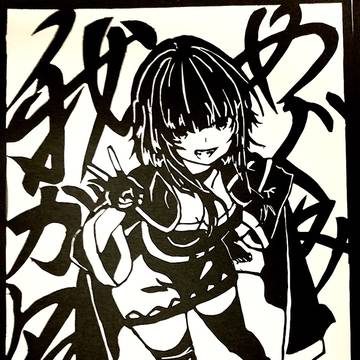 めぐみん切り絵してみました