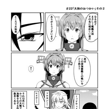 ＃２２「大和のおつかい」その2