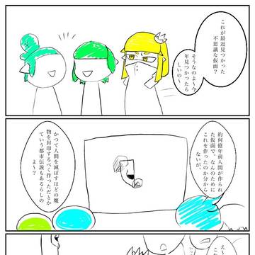 ケラス様とダンタリの出合い…