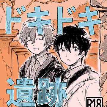 (フィガ晶♂新刊サンプル)ドキドキ遺跡デート♡