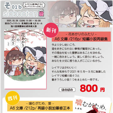 【そ01b】第八回秋例大祭おしながき【siobooton】