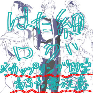 はた細溜めログ