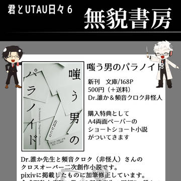 【10/23～24君UTA６】お品書きとサンプル