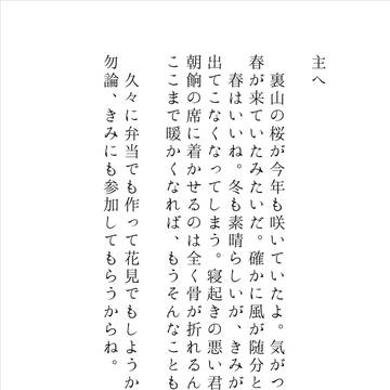 拝啓、桜花の候