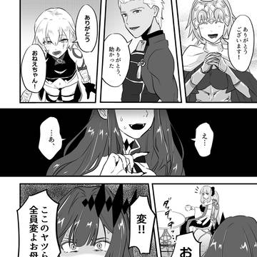 バーヴァン・シーとカルデア