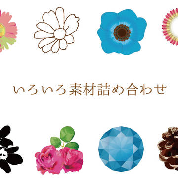 無料素材集