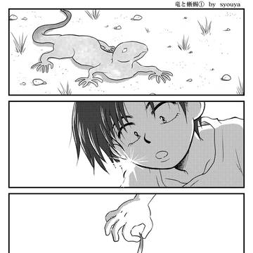 【シャーマンキング】竜と蜥蜴