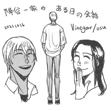 一家のある日の会話　他