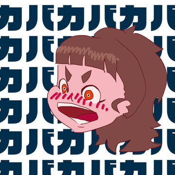 神谷奈緒にひたすらバカバカ言われたい
