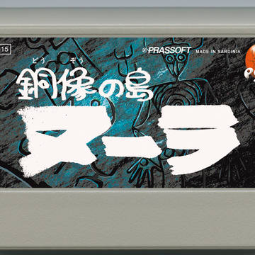 My Famicase 2020 - 銅像の島ヌーラ