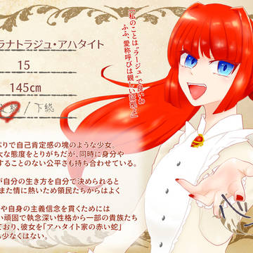 【心まみれ】ラナトラジュ・アハタイト【上級】