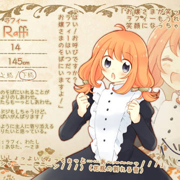 【心まみれ】ラフィー【下級】