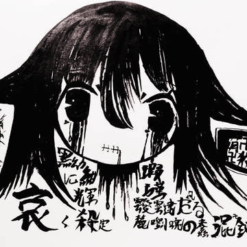 "黝瑕靉混鈍"哀