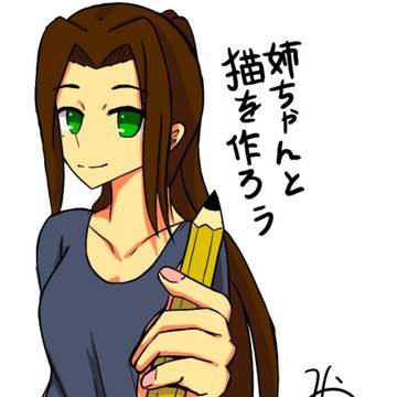 姉と描く