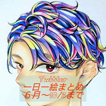 Twitter一日一絵《６月～》