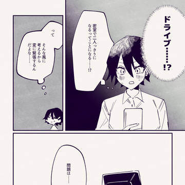 【とき高】💜15:まだ色づき始め【交流】