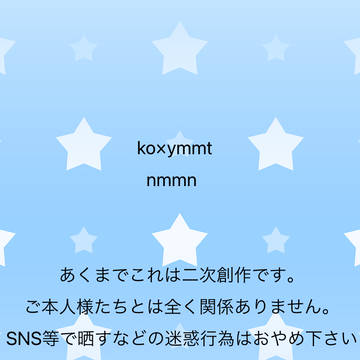 相思相愛すれ違い　2