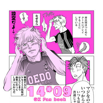 堺はクールにプレイする