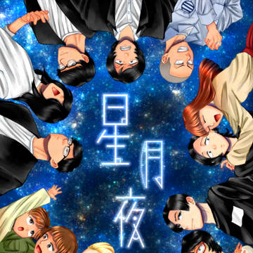 10/24流星群新刊サンプル