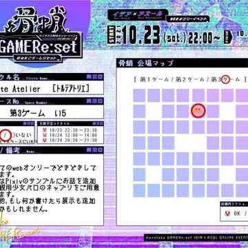 ｢骨蛸GAMERe:set｣お品書き