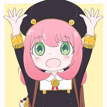 ばんざいアーニャ