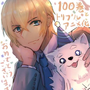 100巻とアニメ化おめでとうございます！